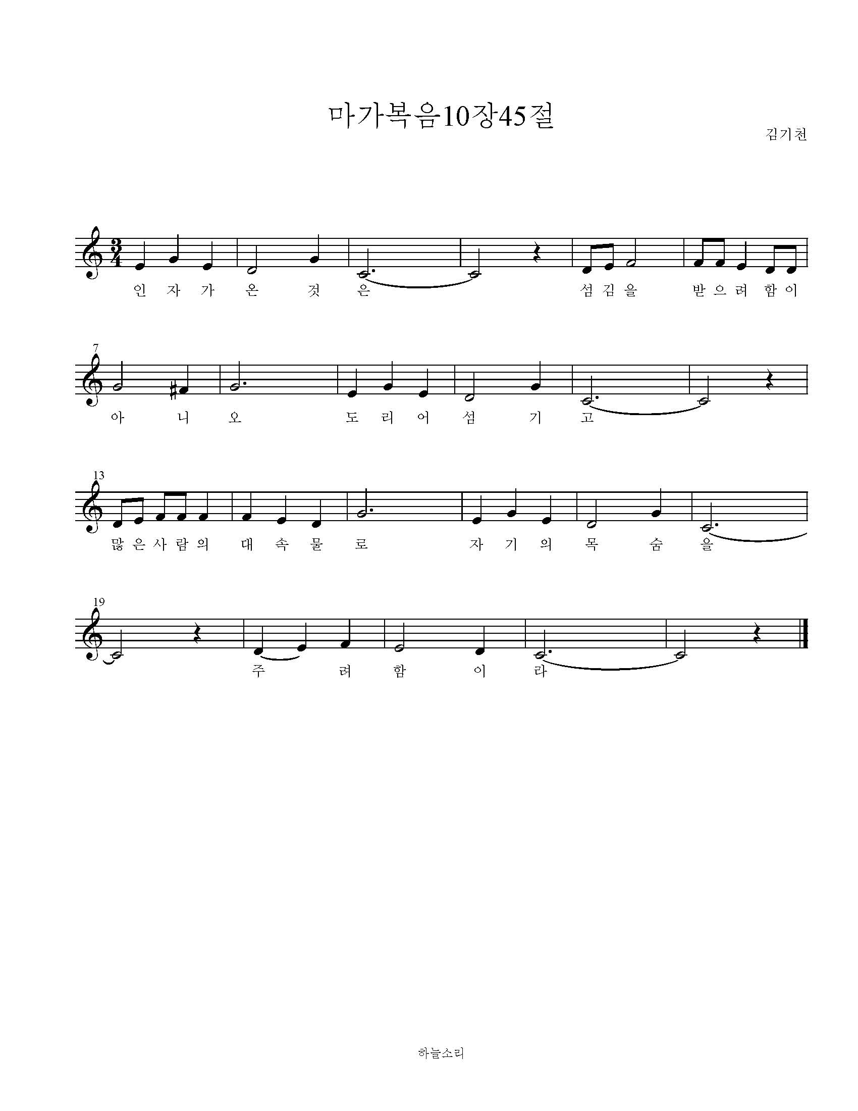 마가복음 10장 45절 묵상음악